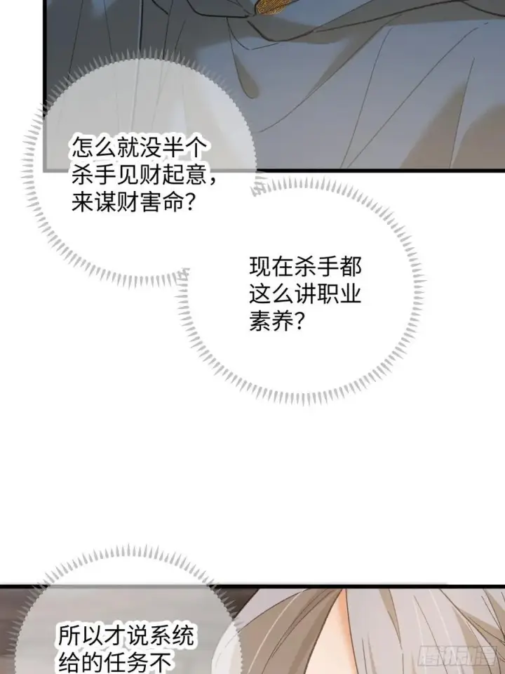《大乘期才有逆袭系统》第53话图30