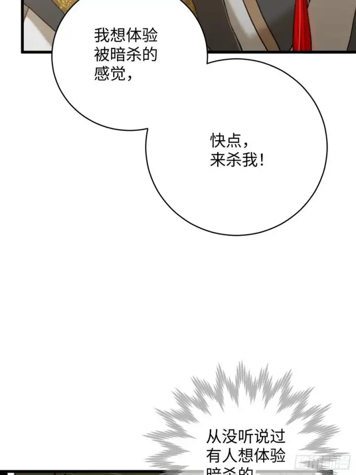 《大乘期才有逆袭系统》第53话图38