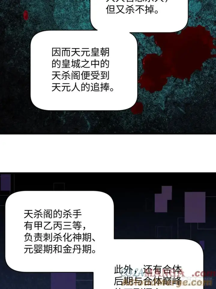《大乘期才有逆袭系统》第53话图4