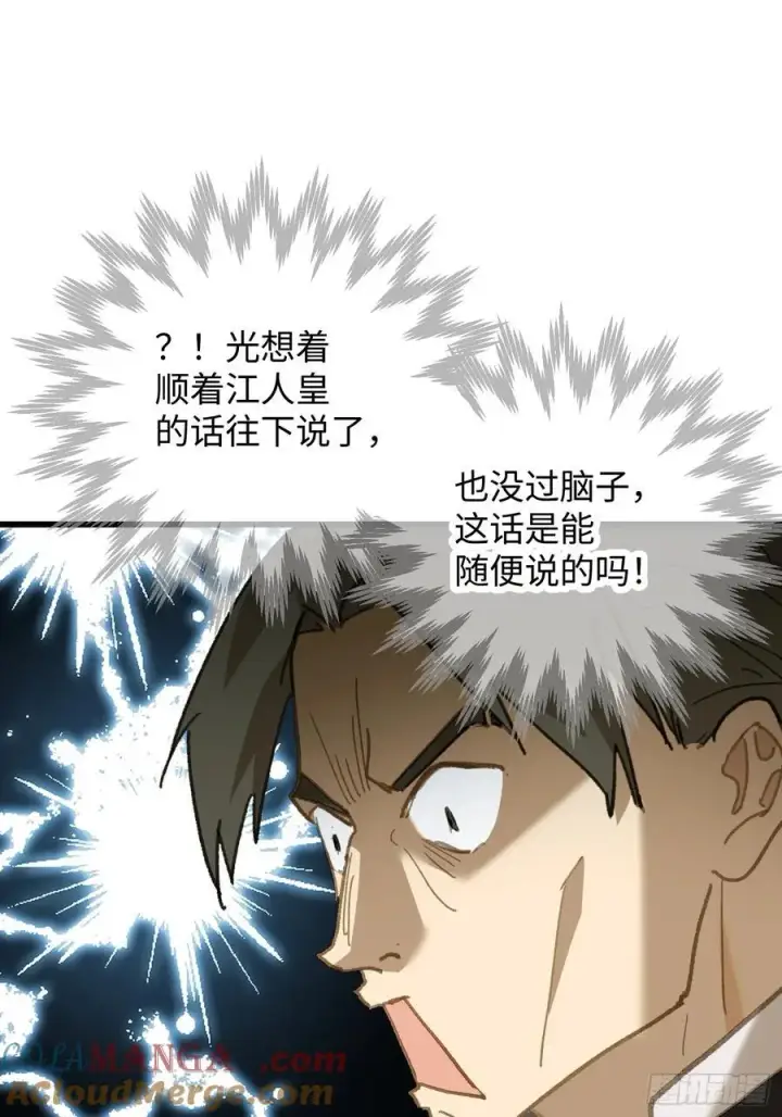 《大乘期才有逆袭系统》第53话图67