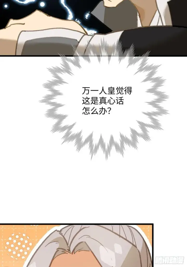 《大乘期才有逆袭系统》第53话图68