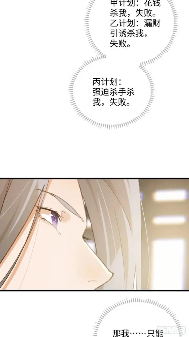 《大乘期才有逆袭系统》第53话图72