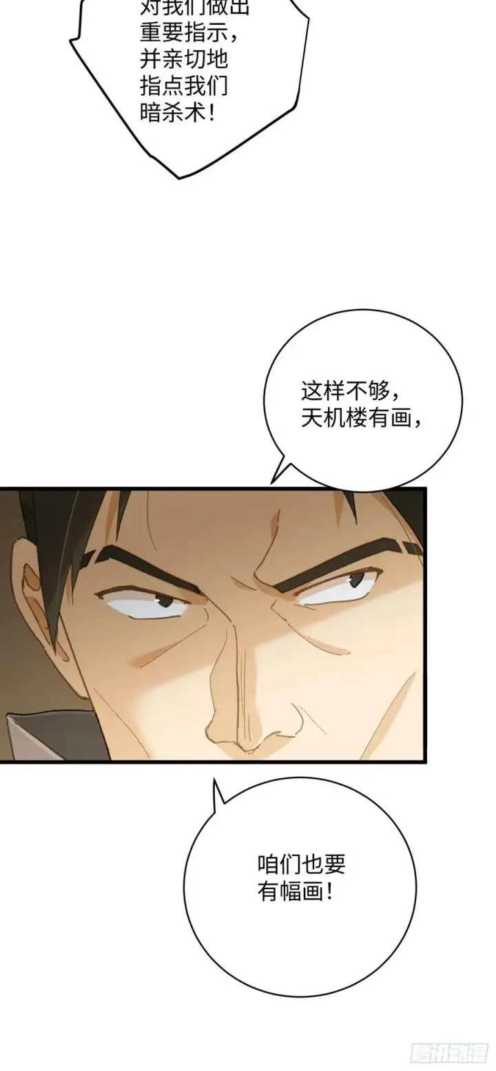 《大乘期才有逆袭系统》第53话图75