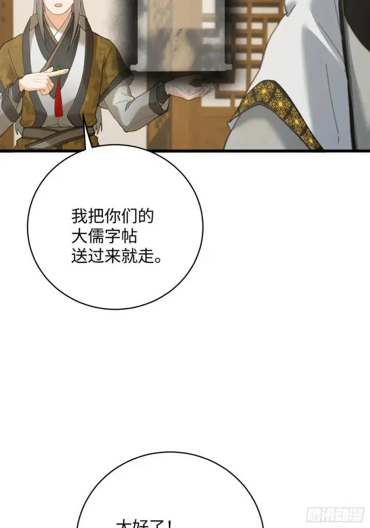 《大乘期才有逆袭系统》第54话图17