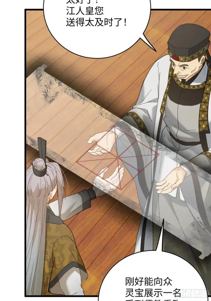 《大乘期才有逆袭系统》第54话图18