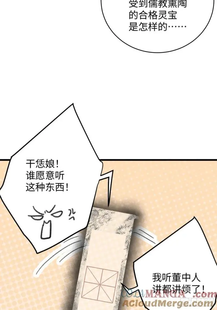 《大乘期才有逆袭系统》第54话图19