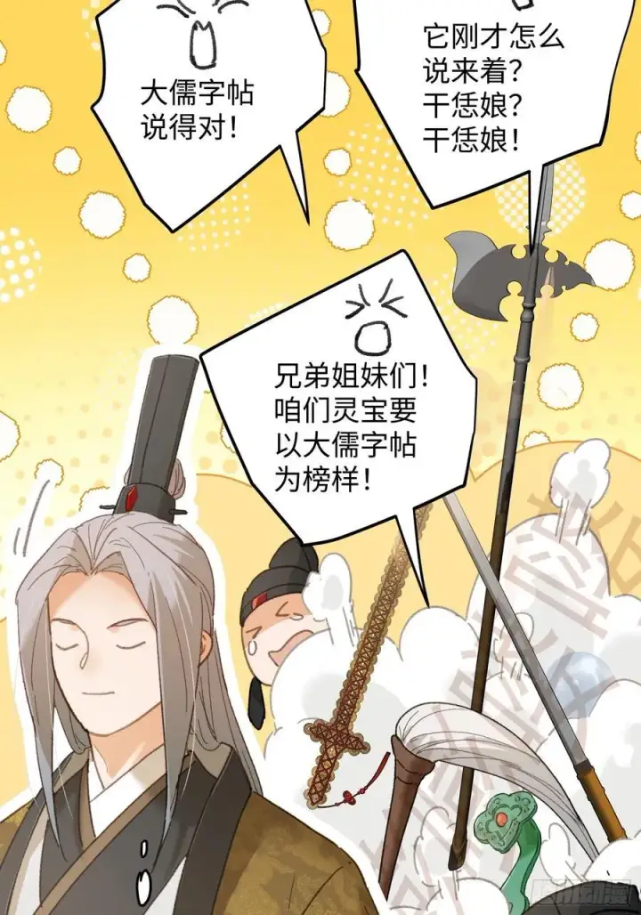 《大乘期才有逆袭系统》第54话图21