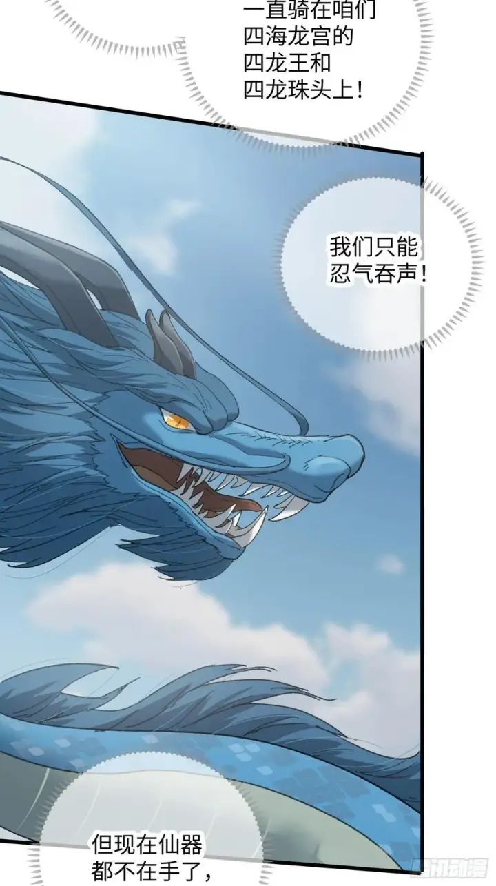 《大乘期才有逆袭系统》第54话图27