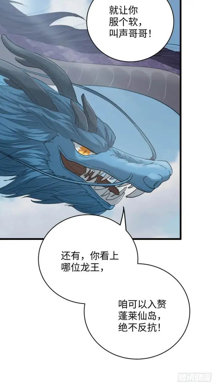 《大乘期才有逆袭系统》第54话图30