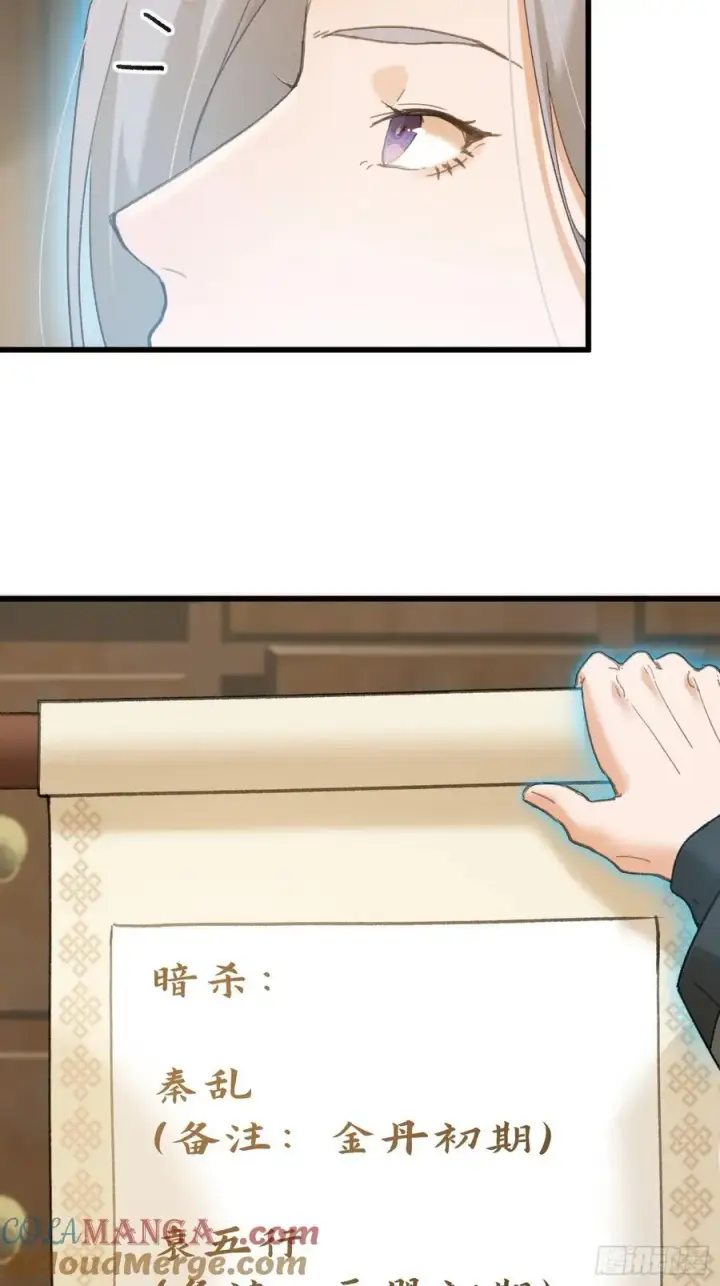 《大乘期才有逆袭系统》第54话图4