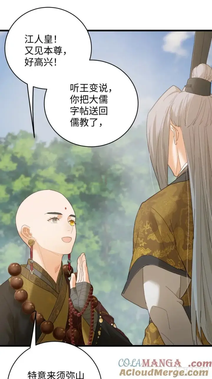 《大乘期才有逆袭系统》第54话图40