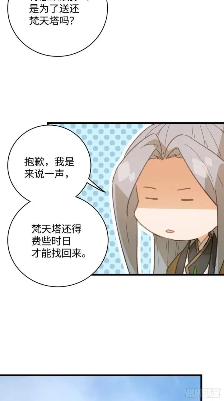 《大乘期才有逆袭系统》第54话图41