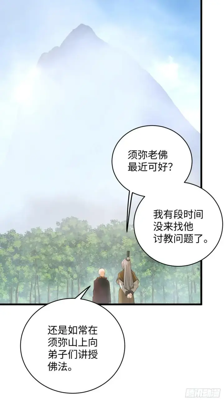 《大乘期才有逆袭系统》第54话图42