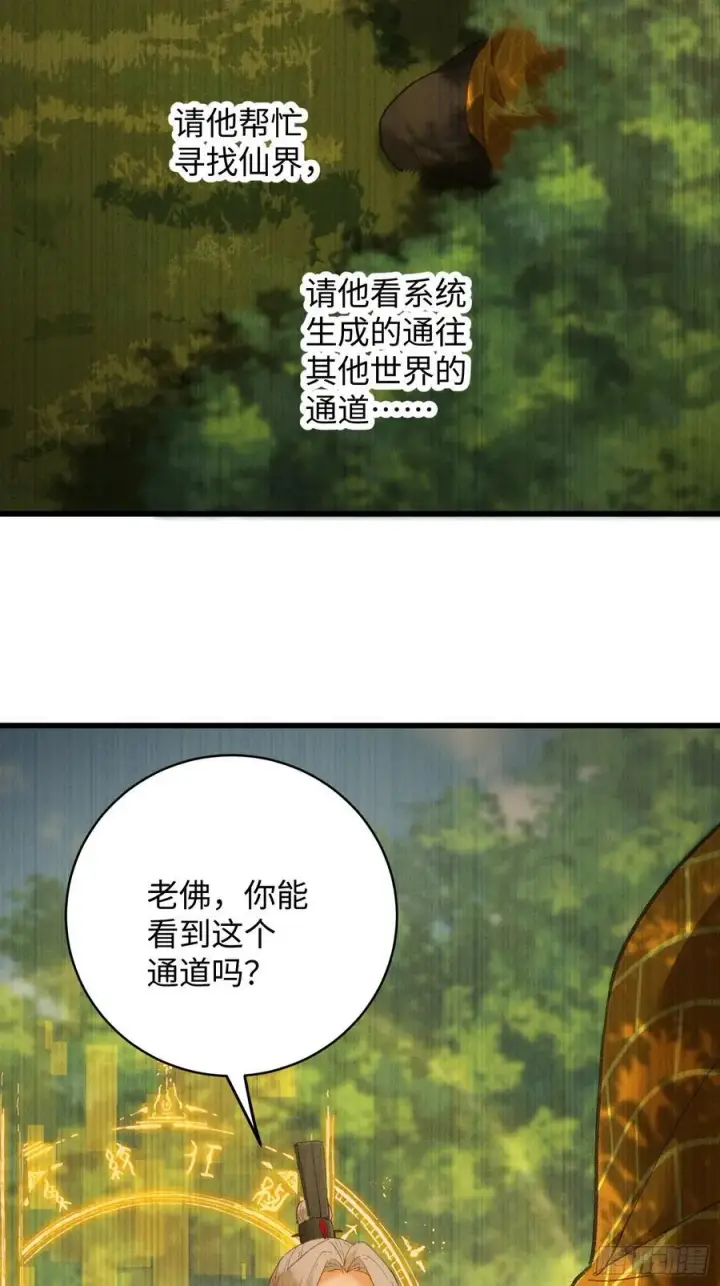 《大乘期才有逆袭系统》第54话图44