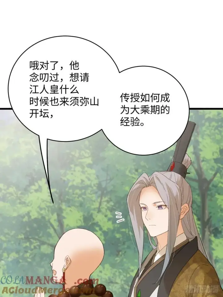 《大乘期才有逆袭系统》第54话图46