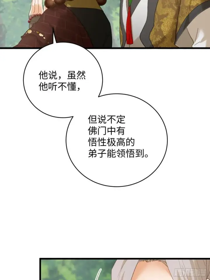 《大乘期才有逆袭系统》第54话图47