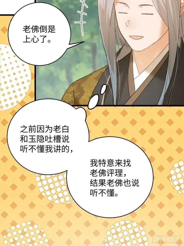 《大乘期才有逆袭系统》第54话图48