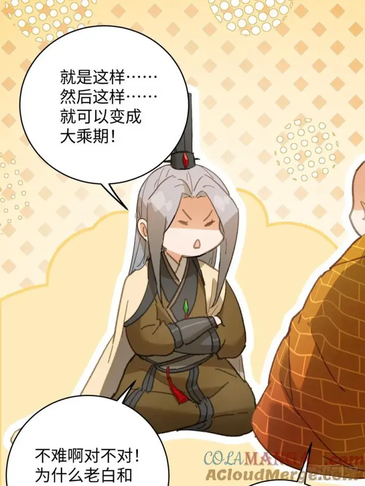 《大乘期才有逆袭系统》第54话图49