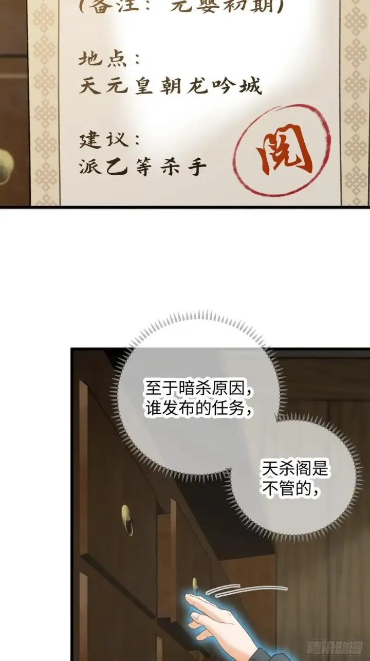 《大乘期才有逆袭系统》第54话图5