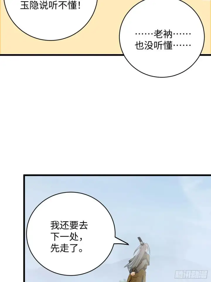 《大乘期才有逆袭系统》第54话图50