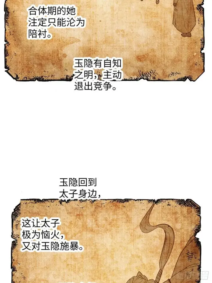 《大乘期才有逆袭系统》第54话图59