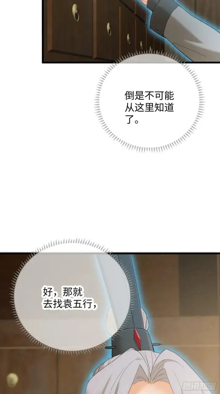 《大乘期才有逆袭系统》第54话图6