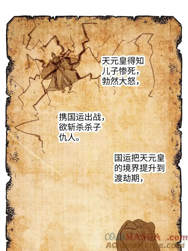 《大乘期才有逆袭系统》第54话图61