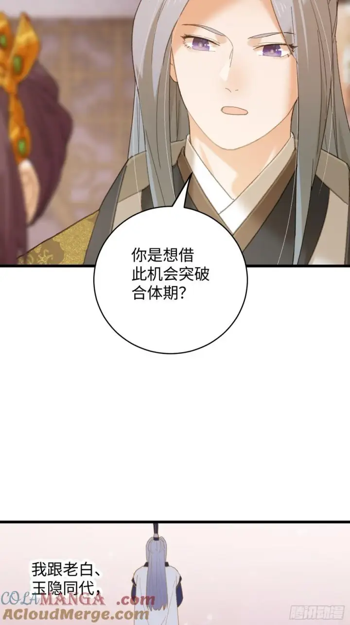 《大乘期才有逆袭系统》第55话图10