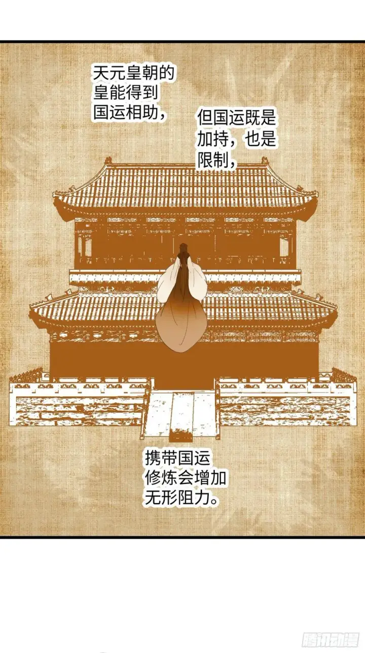 《大乘期才有逆袭系统》第55话图12
