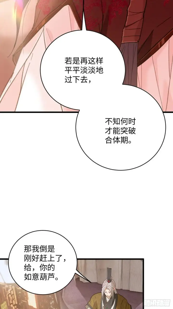 《大乘期才有逆袭系统》第55话图14