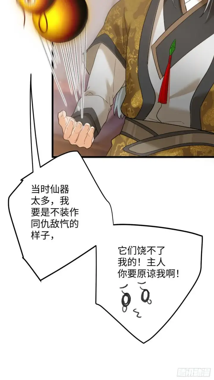 《大乘期才有逆袭系统》第55话图23