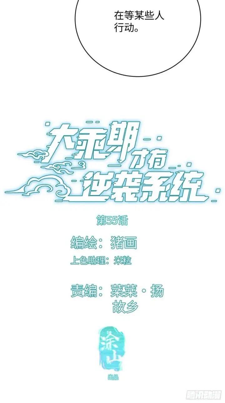 《大乘期才有逆袭系统》第55话图3