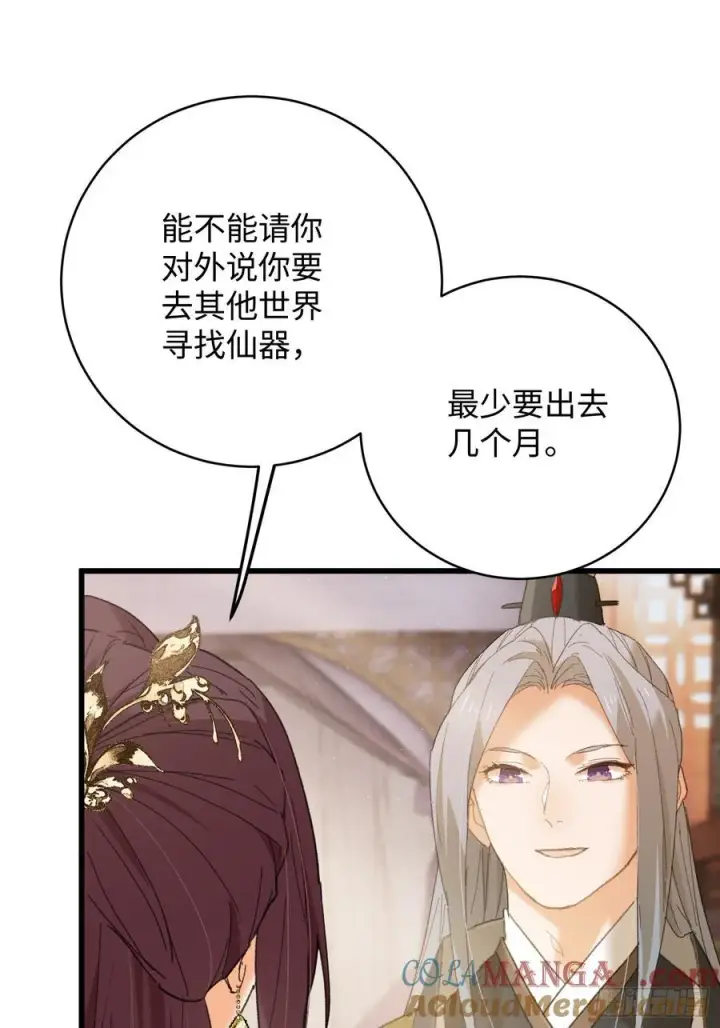 《大乘期才有逆袭系统》第55话图31