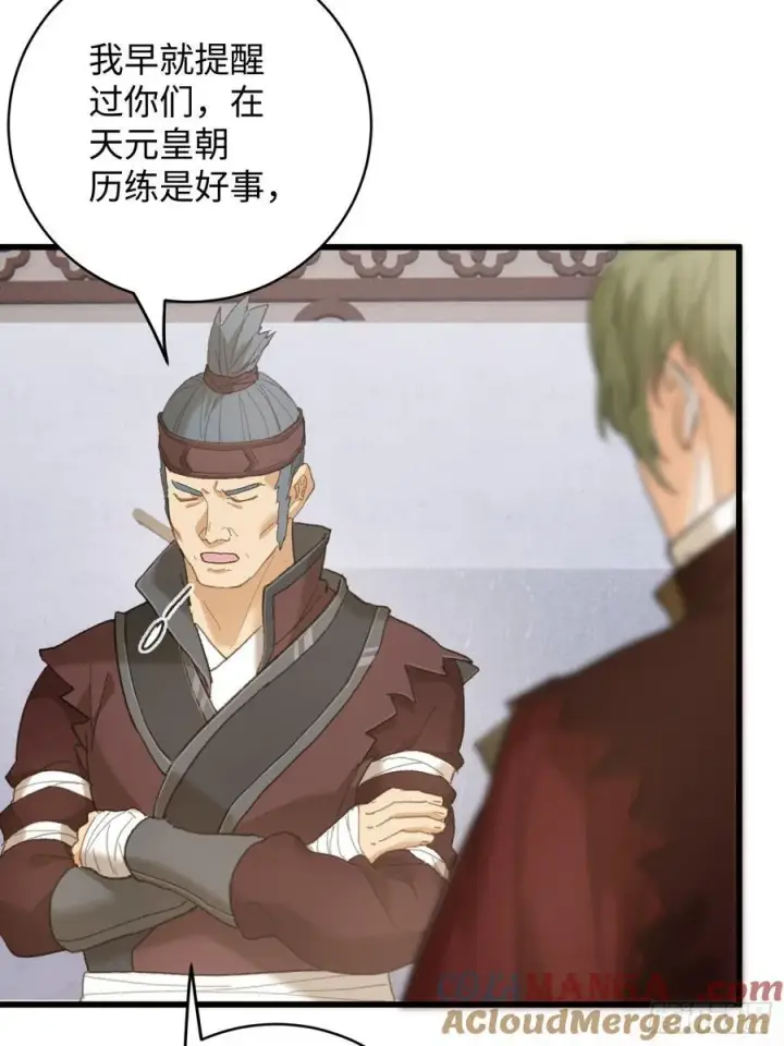 《大乘期才有逆袭系统》第55话图43