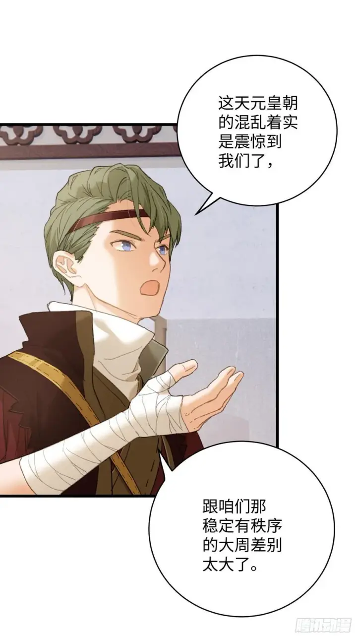 《大乘期才有逆袭系统》第55话图53