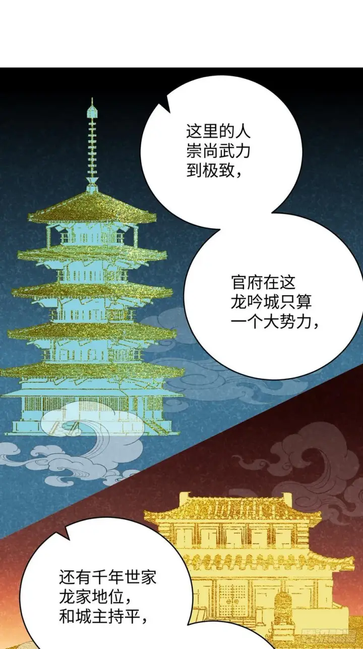 《大乘期才有逆袭系统》第55话图54