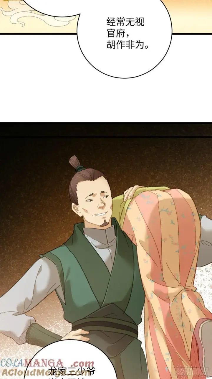 《大乘期才有逆袭系统》第55话图55