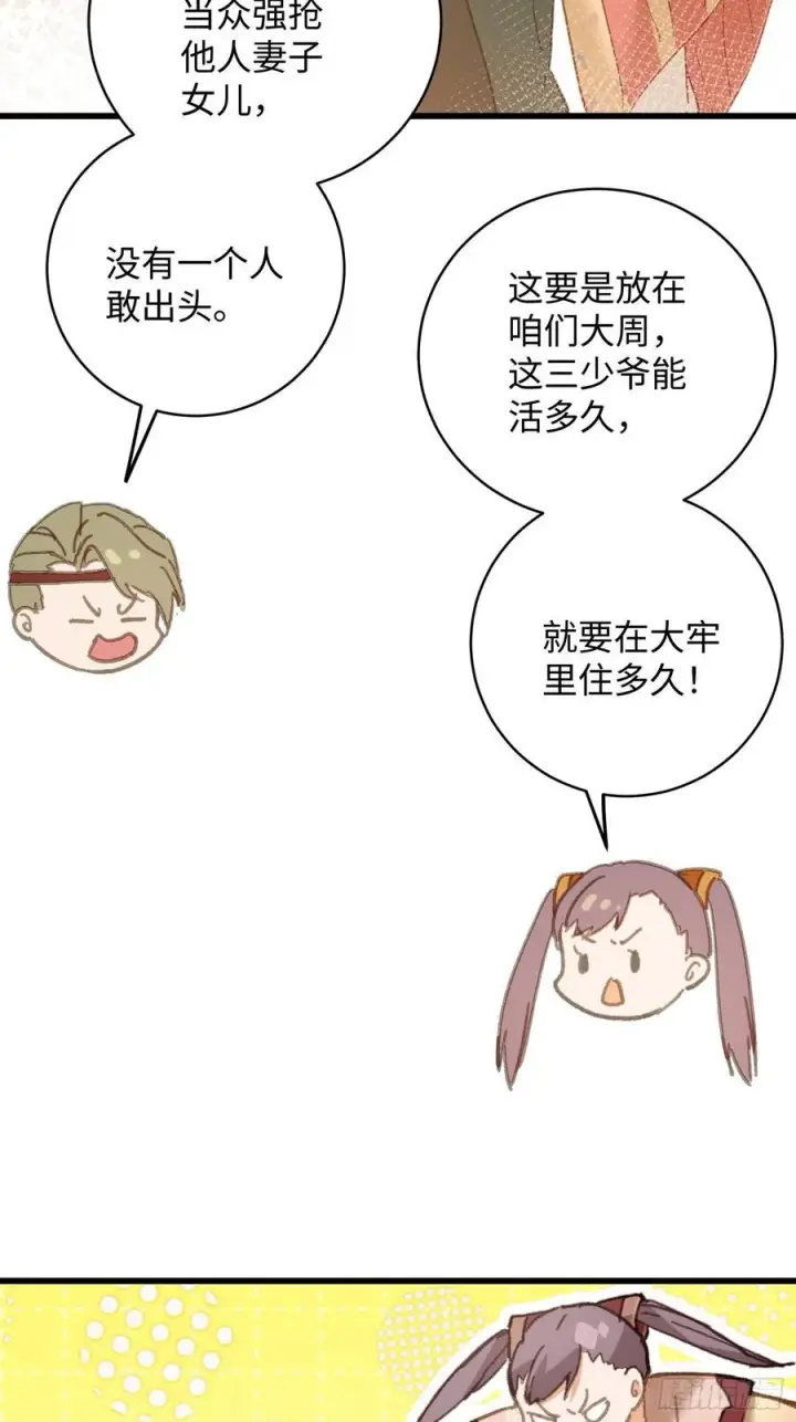 《大乘期才有逆袭系统》第55话图56