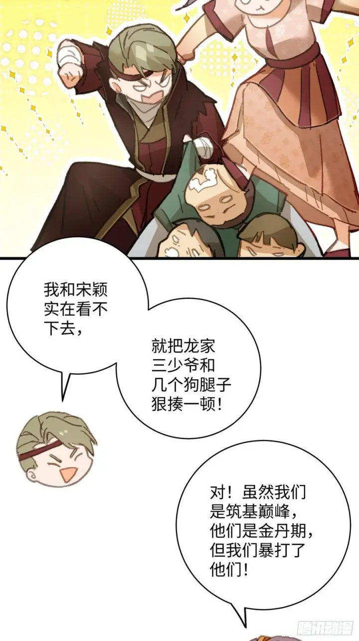 《大乘期才有逆袭系统》第55话图57