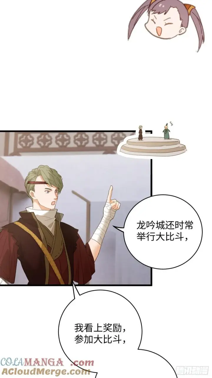 《大乘期才有逆袭系统》第55话图58