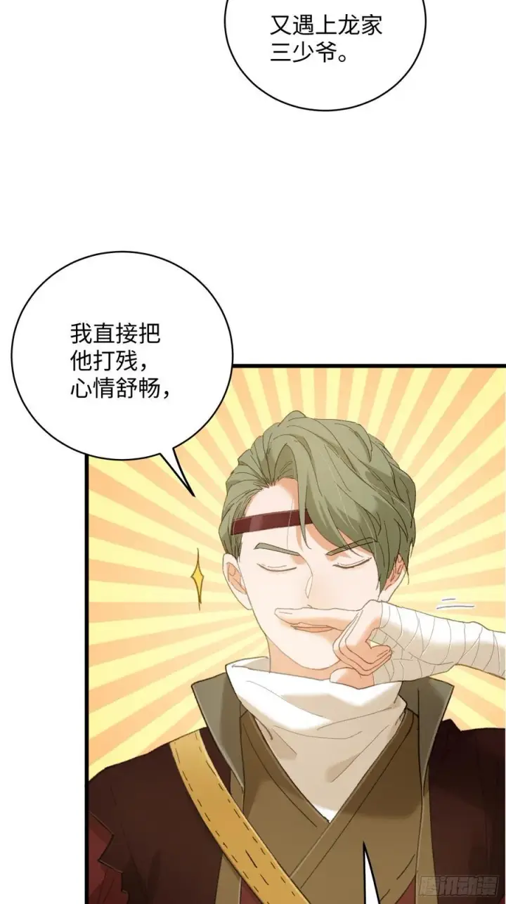 《大乘期才有逆袭系统》第55话图59