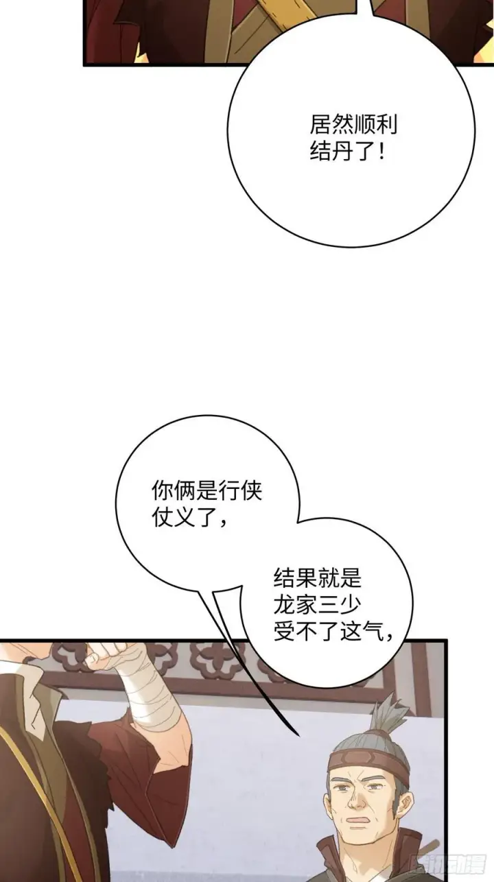 《大乘期才有逆袭系统》第55话图60