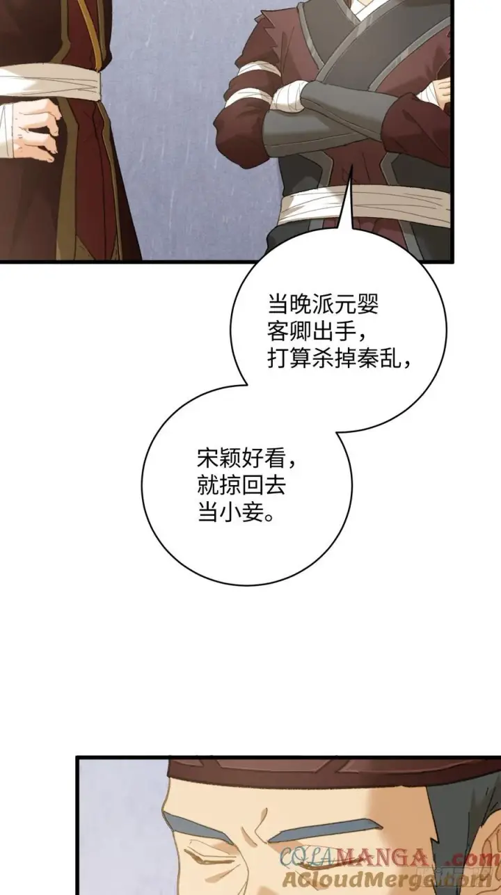 《大乘期才有逆袭系统》第55话图61