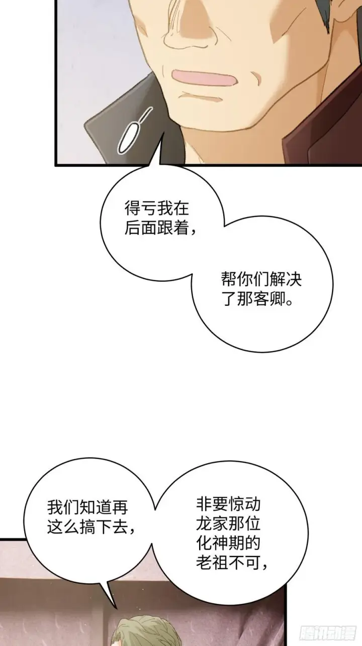 《大乘期才有逆袭系统》第55话图62