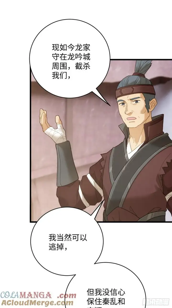 《大乘期才有逆袭系统》第55话图64