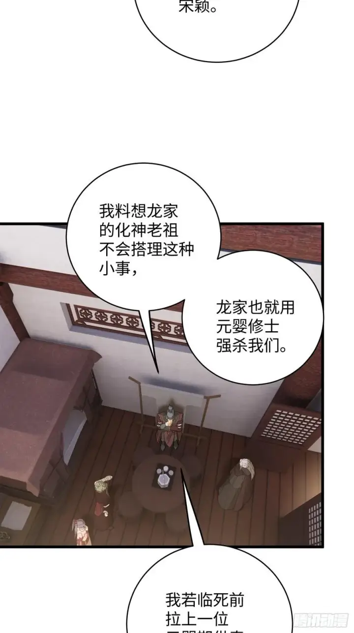 《大乘期才有逆袭系统》第55话图65