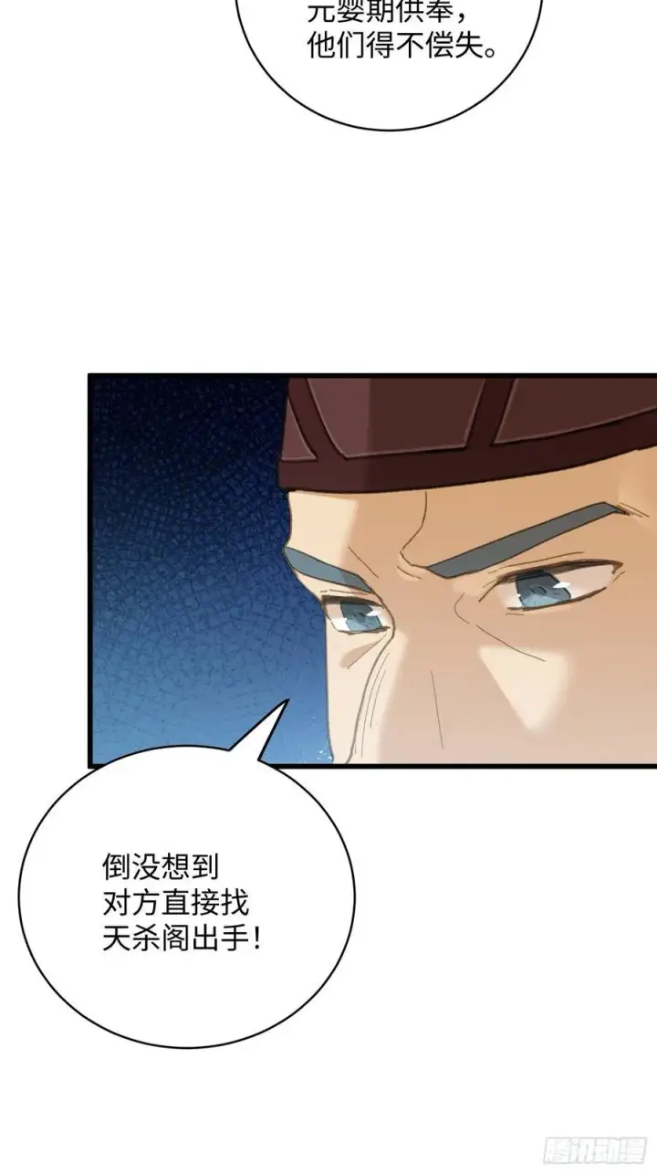 《大乘期才有逆袭系统》第55话图66