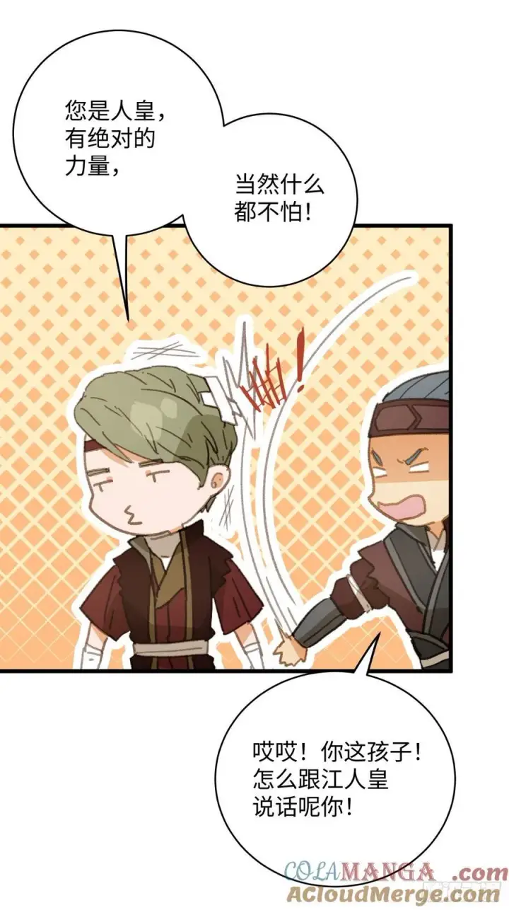 《大乘期才有逆袭系统》第55话图70