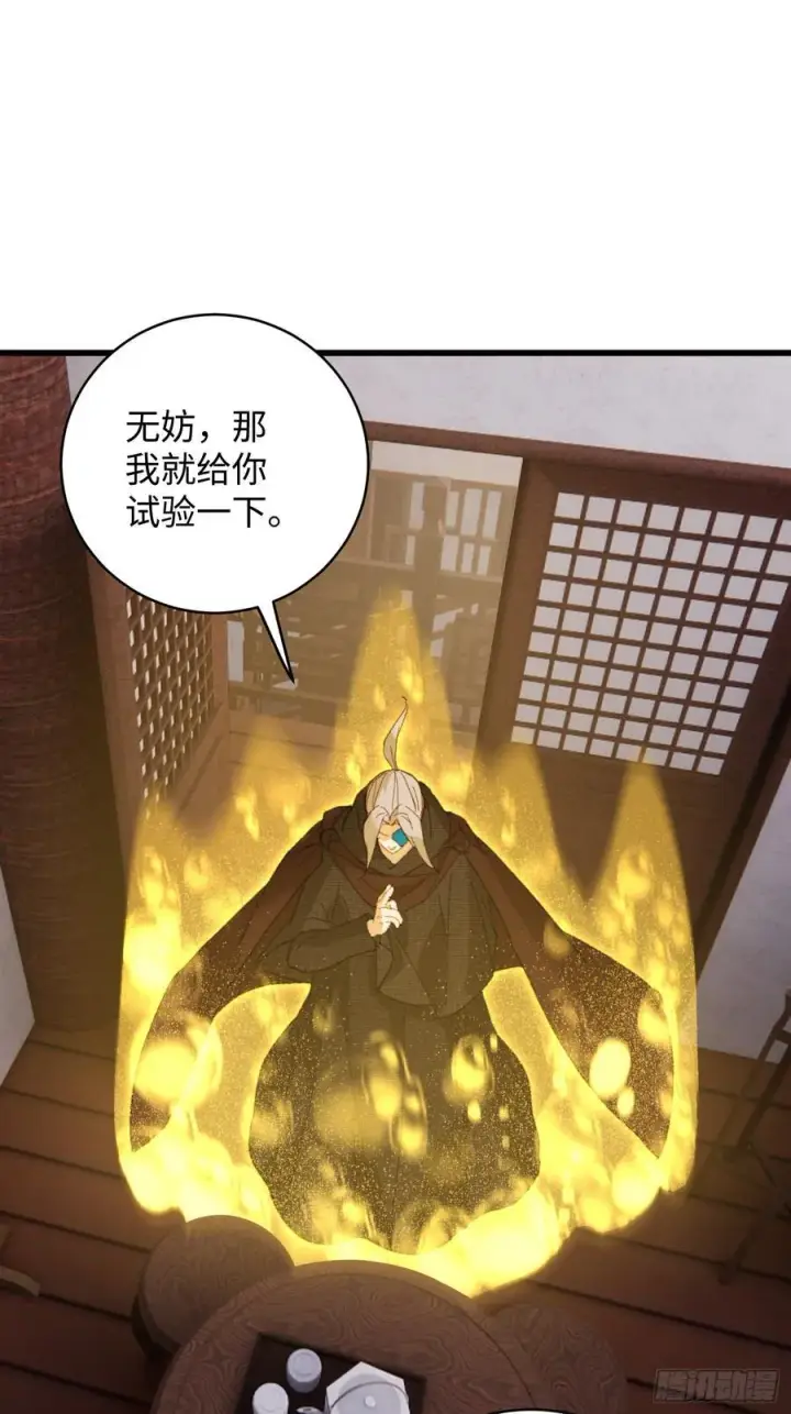 《大乘期才有逆袭系统》第55话图71