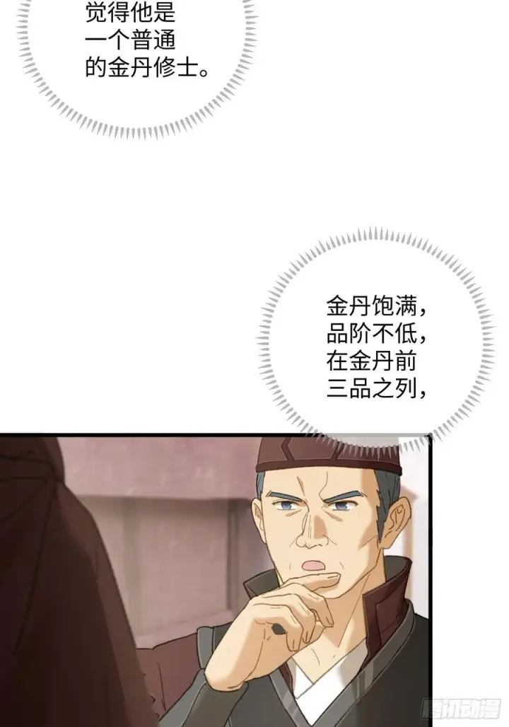 《大乘期才有逆袭系统》第55话图75